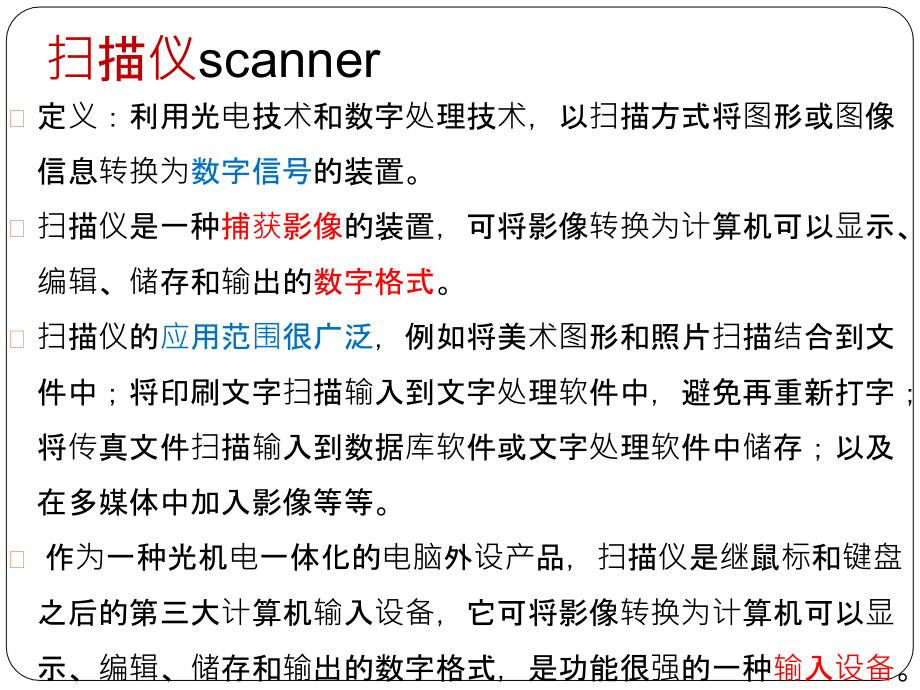 扫描仪操作培训课件.ppt_第4页