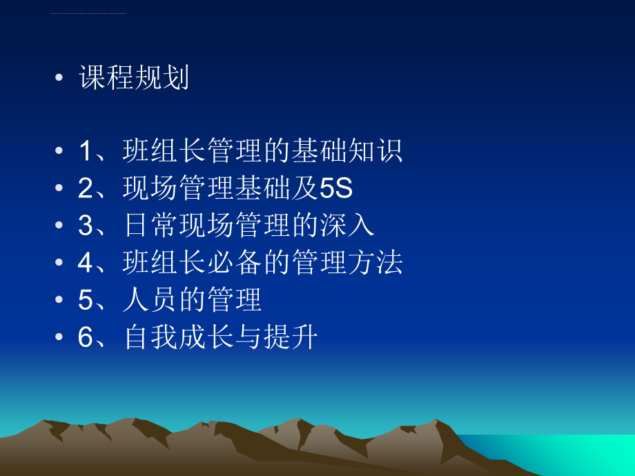 工厂班组管理与建设.ppt_第2页