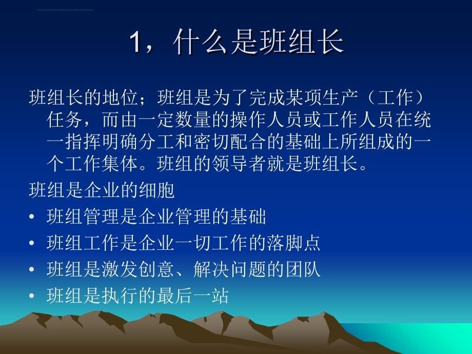 工厂班组管理与建设.ppt_第5页