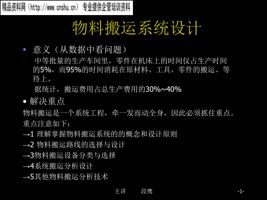 物料搬运系统与路线.ppt_第1页