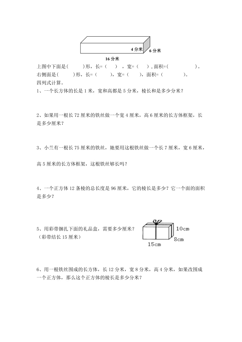 人教版五年级数学下册长方体、正方体棱长和练习题_第2页