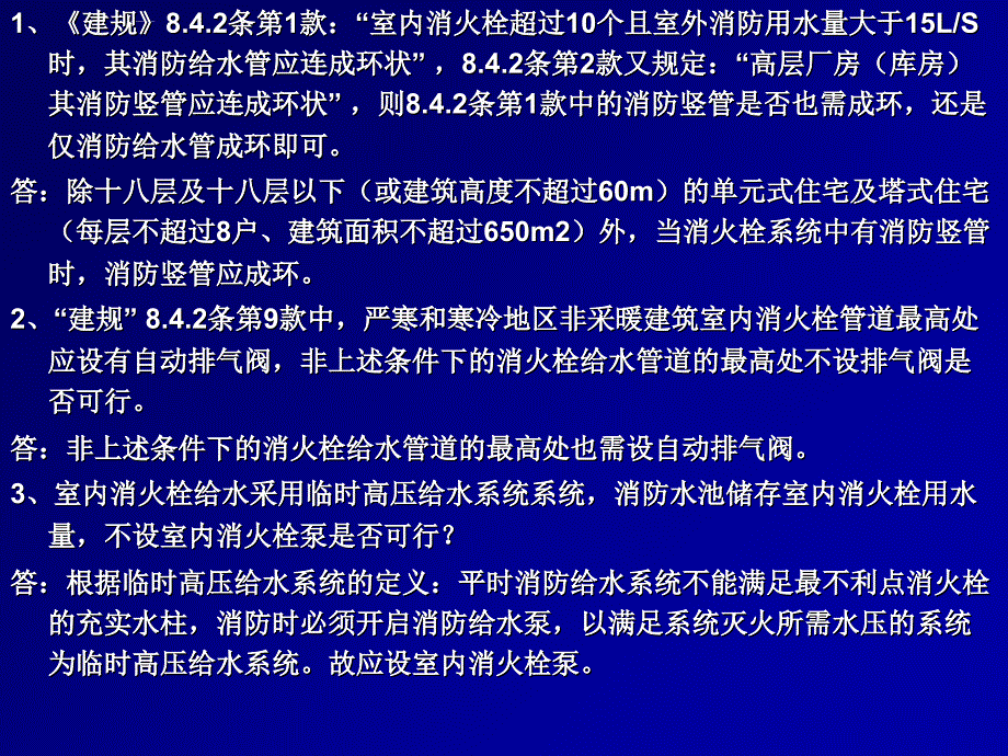 给排水专业技术问题解答.ppt_第3页