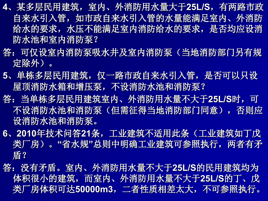 给排水专业技术问题解答.ppt_第4页