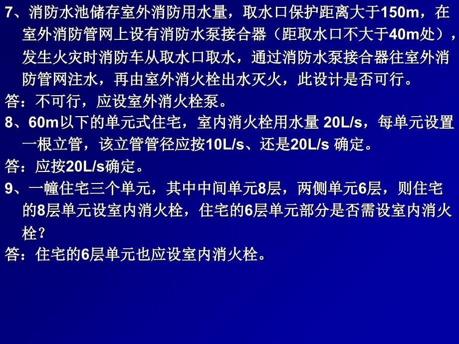 给排水专业技术问题解答.ppt_第5页