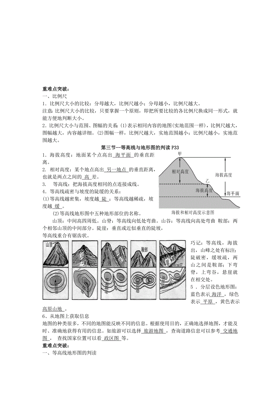 中考地理知识点(整理)_第4页