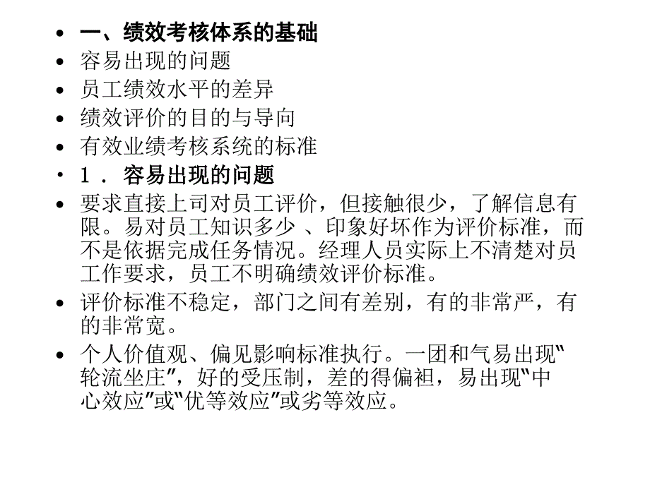 针对不同员工的绩效管理方法.ppt_第2页