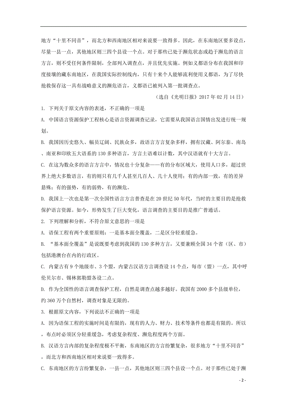 广东省汕头市潮南区2017年高三语文考前适应性试题（含解析）_第2页