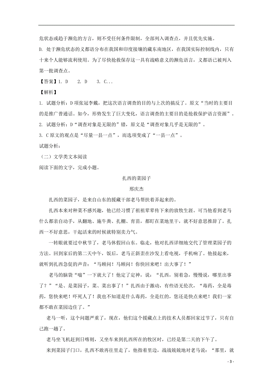 广东省汕头市潮南区2017年高三语文考前适应性试题（含解析）_第3页