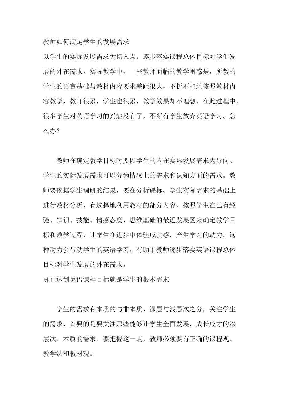 教师如何满足学生的发展需求_第1页