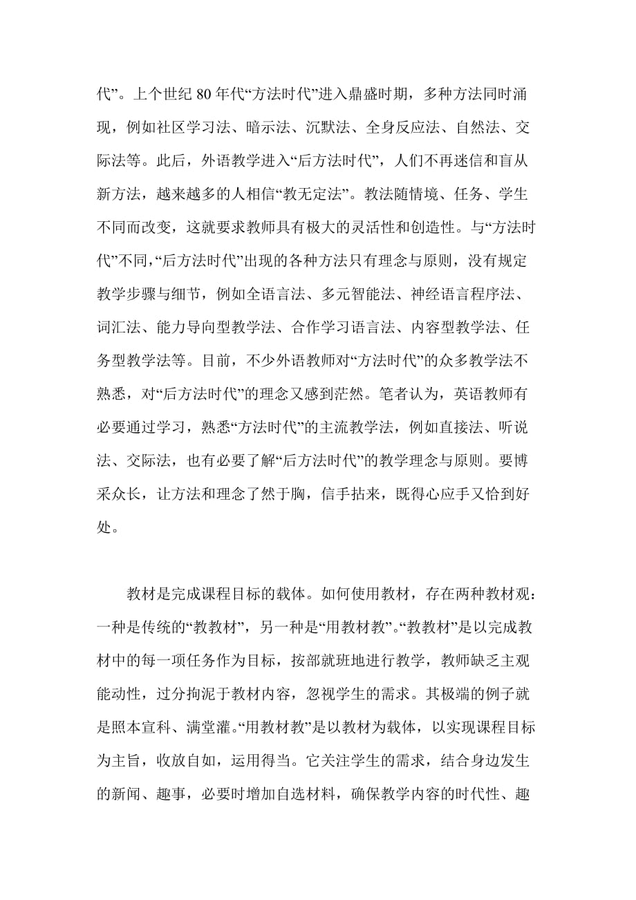 教师如何满足学生的发展需求_第3页