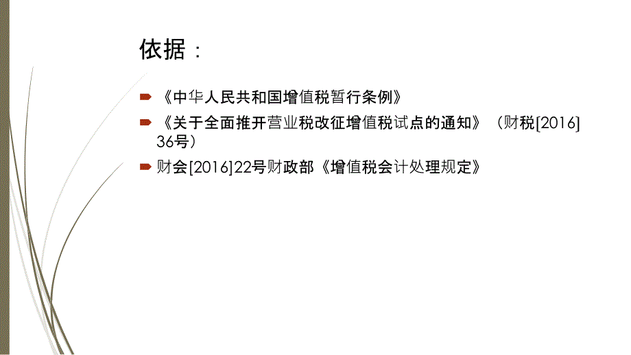 全面营改增后最新的增值税会计处理.ppt_第2页