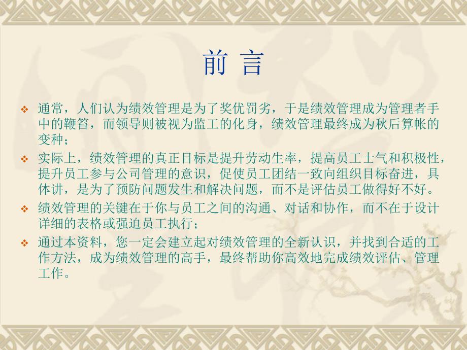 论绩效管理24准则.ppt_第2页