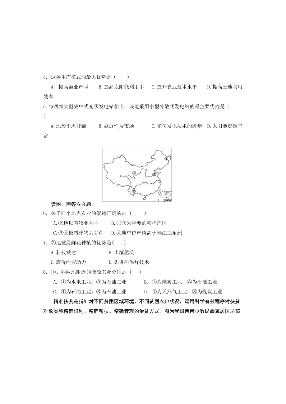 湖北省武汉市钢城第四中学2018-2019学年高一地理5月月考试题（无答案）_第2页