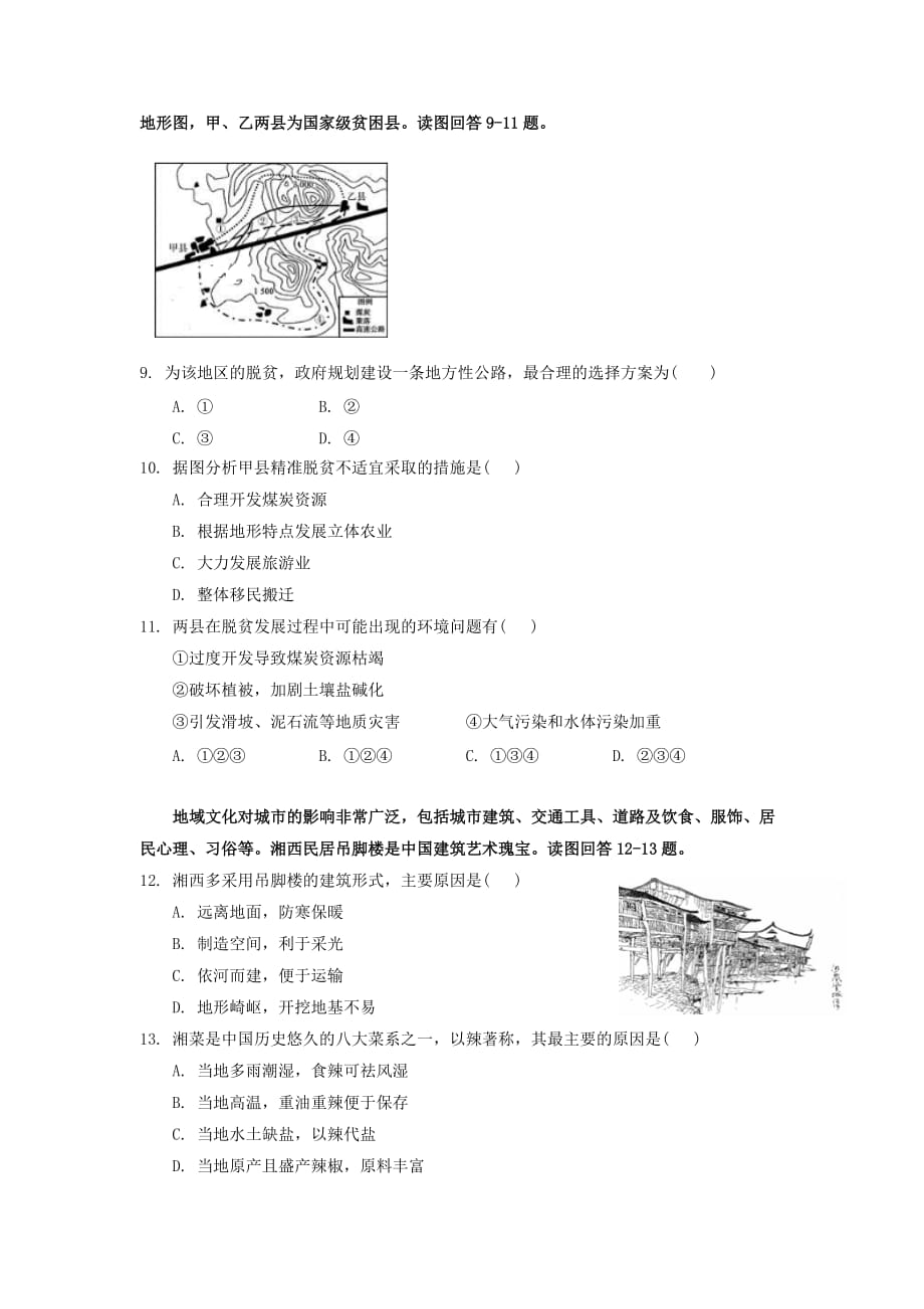 湖北省武汉市钢城第四中学2018-2019学年高一地理5月月考试题（无答案）_第3页