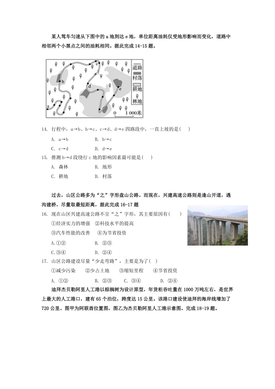 湖北省武汉市钢城第四中学2018-2019学年高一地理5月月考试题（无答案）_第4页