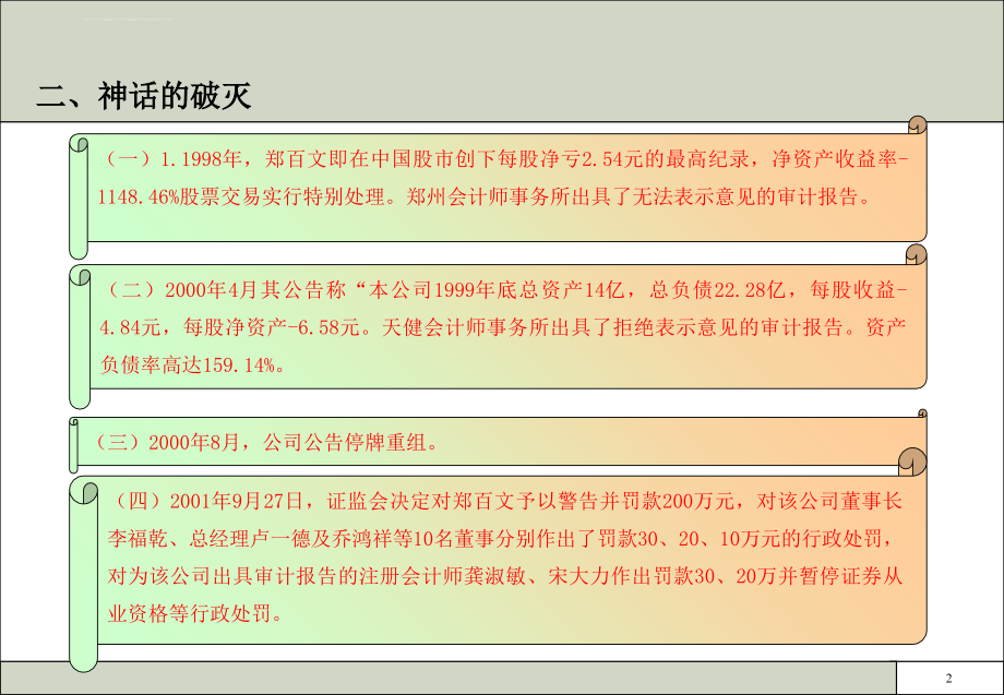 企业内部控制讲座.ppt_第3页