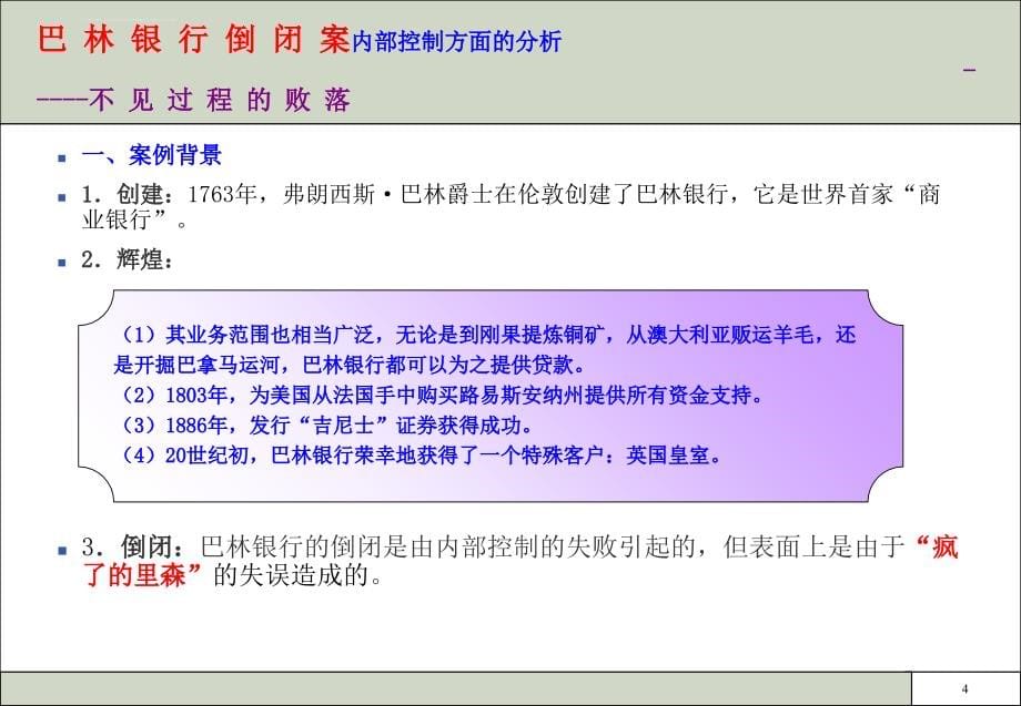 企业内部控制讲座.ppt_第5页