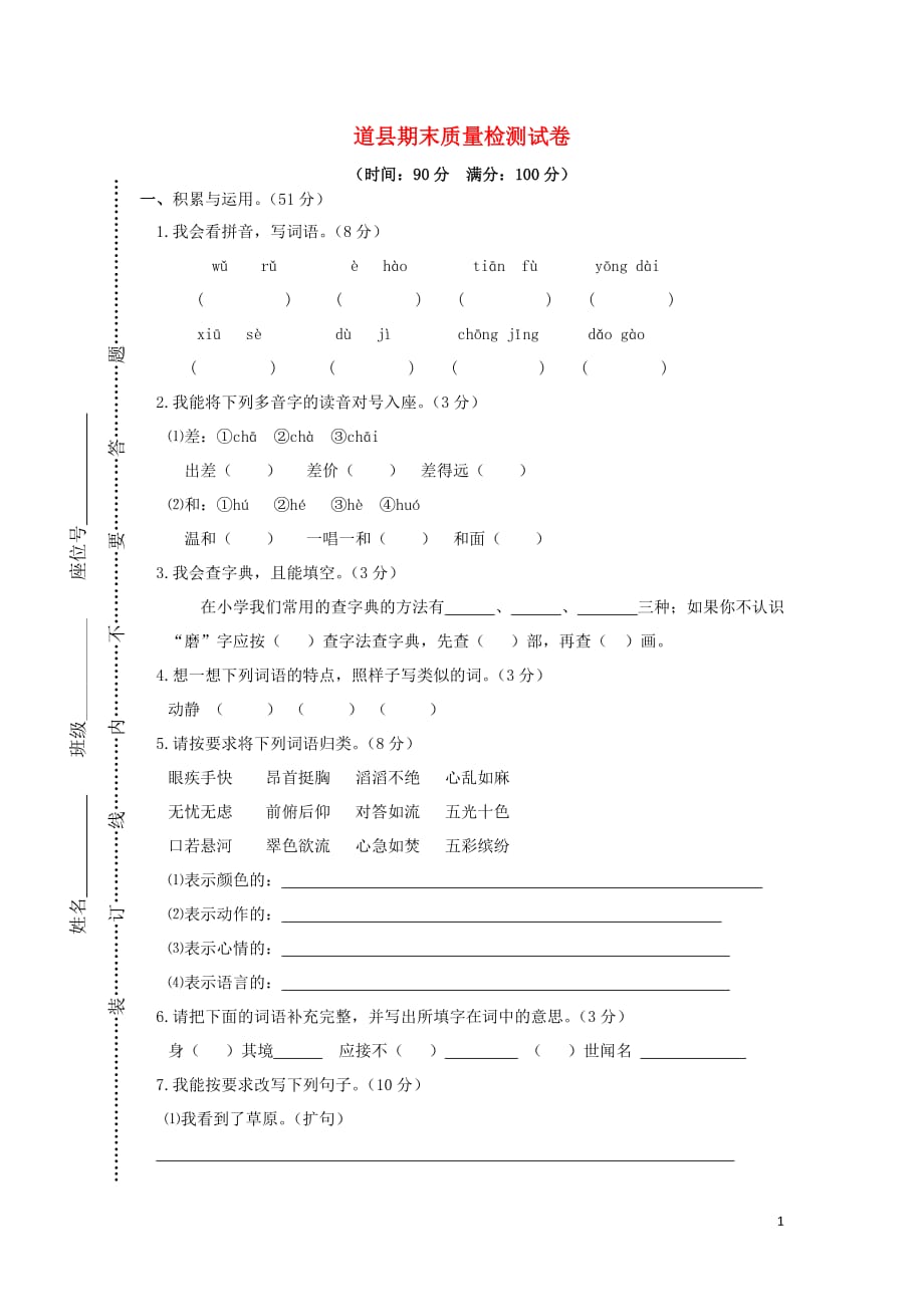 湖南省永州市道县2019年春五年级语文下学期期末质量检测试卷 新人教版_第1页