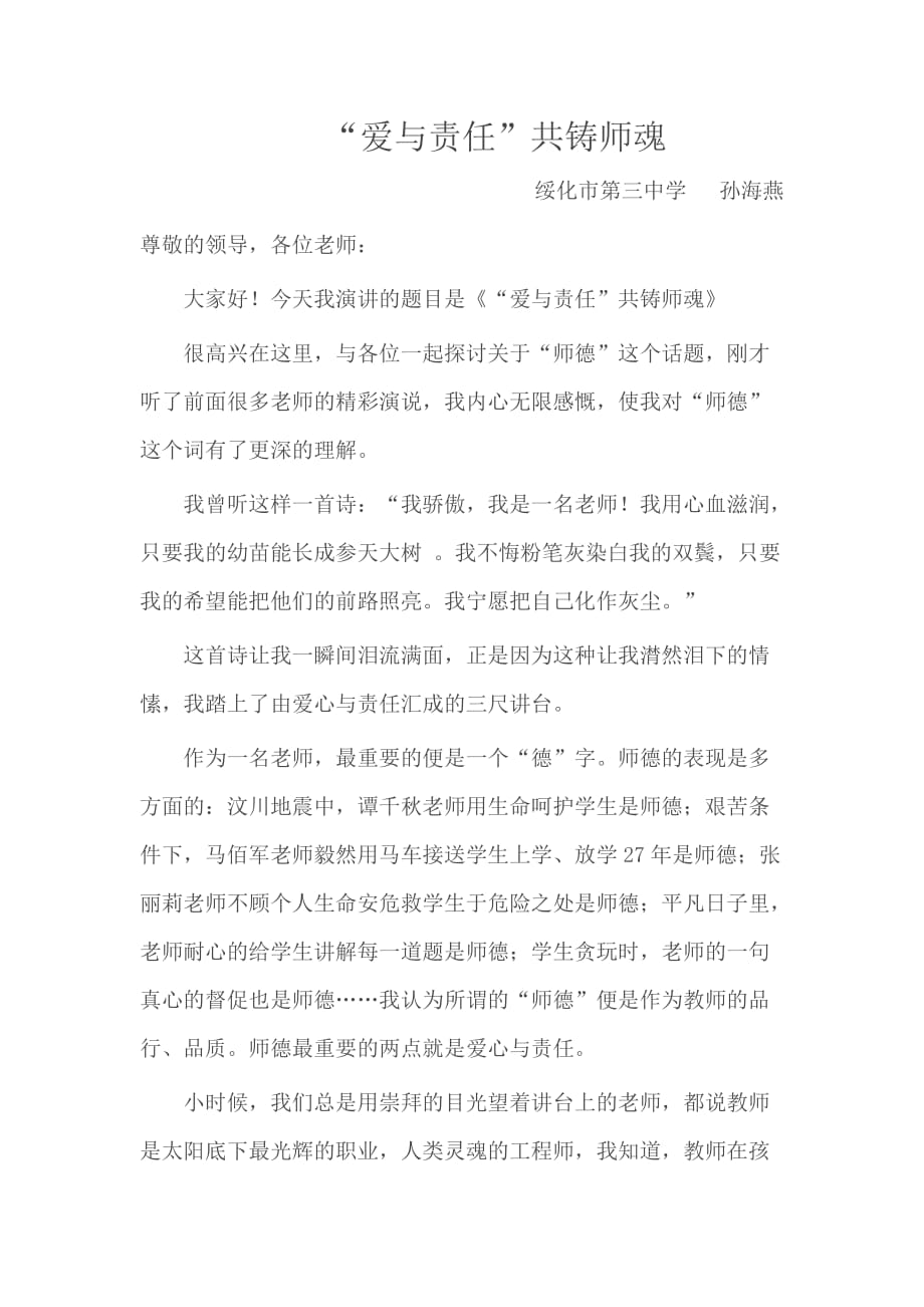 教师的爱与责任(摘抄)_第1页