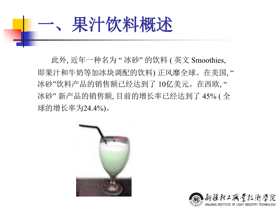 石榴汁生产知识.ppt_第3页