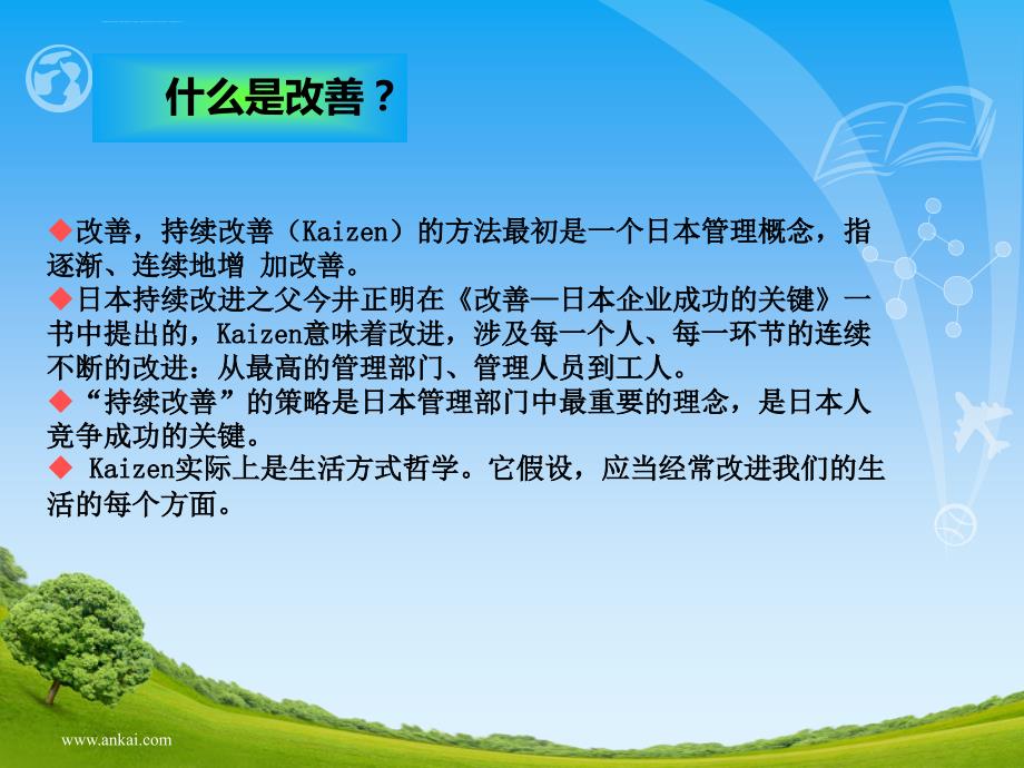 如何推行改善.ppt_第3页