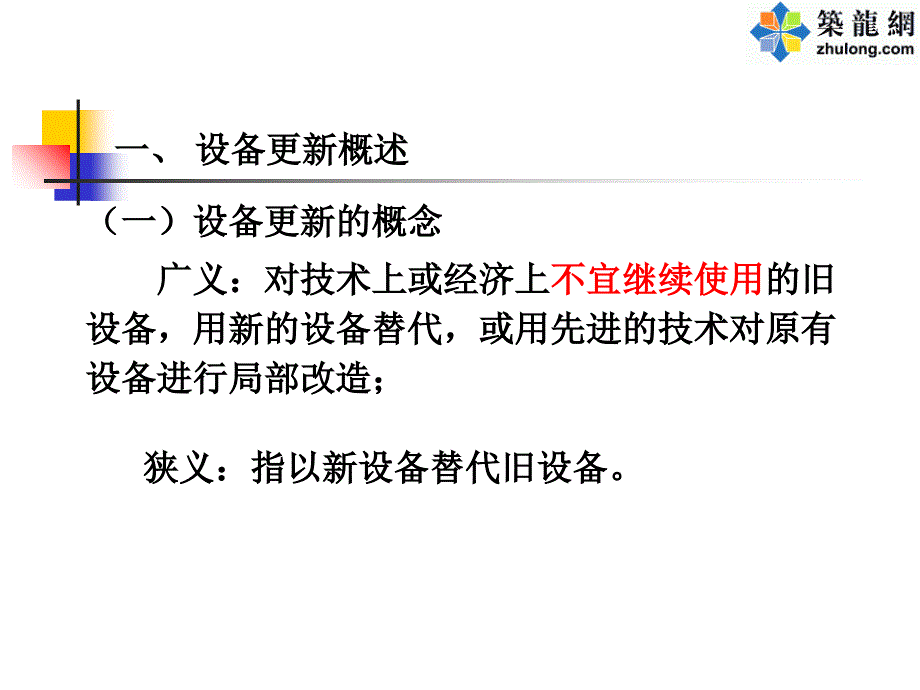 设备更新方案的比较.ppt_第2页