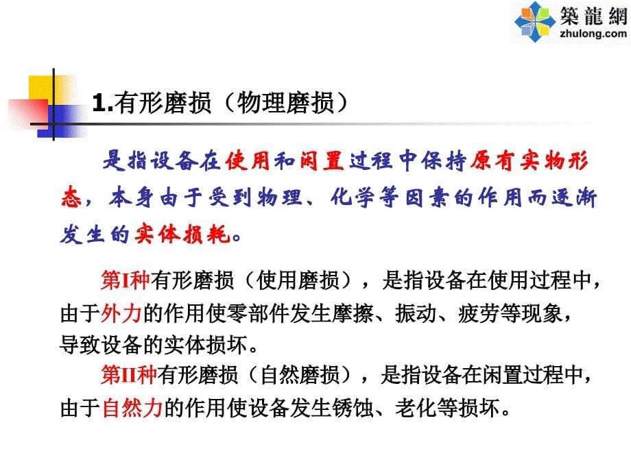 设备更新方案的比较.ppt_第5页