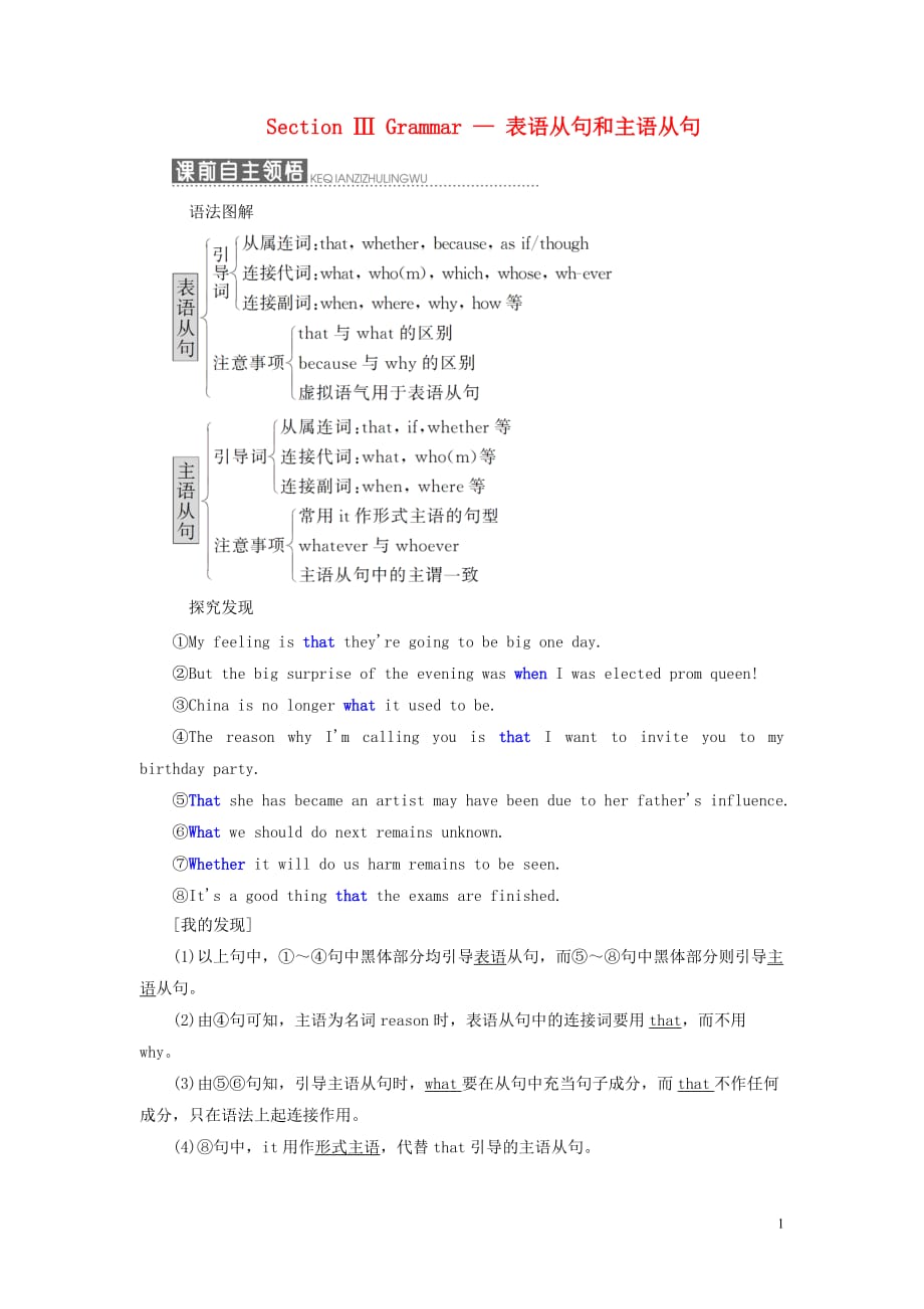 2019年高中英语 module 2 highlights of my senior year section ⅲ grammar &mdash; 表语从句和主语从句教案（含解析）外研版选修7_第1页