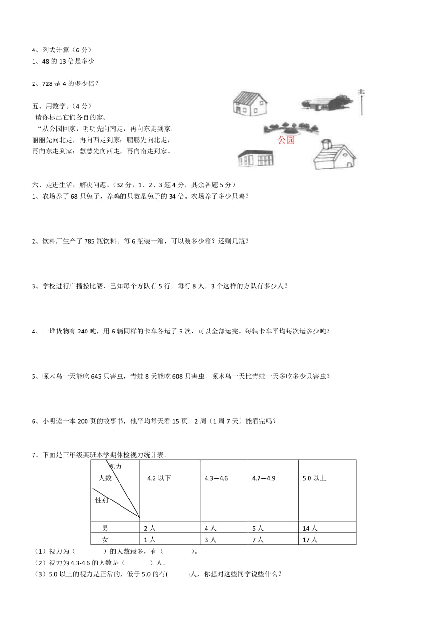 三年级数学下册中考卷_第2页