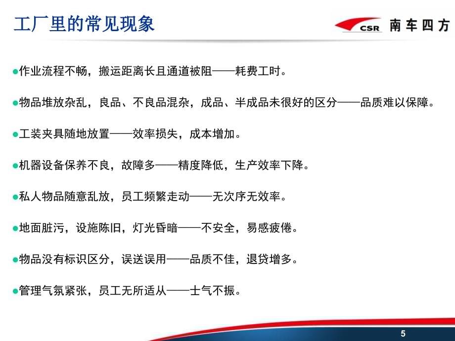 5s与目视化管理概论.ppt_第5页