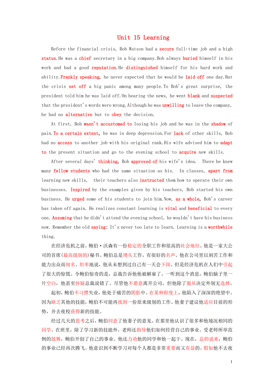 2019年高中英语 unit 15 learning单元小结教案（含解析）北师大版必修5_第1页