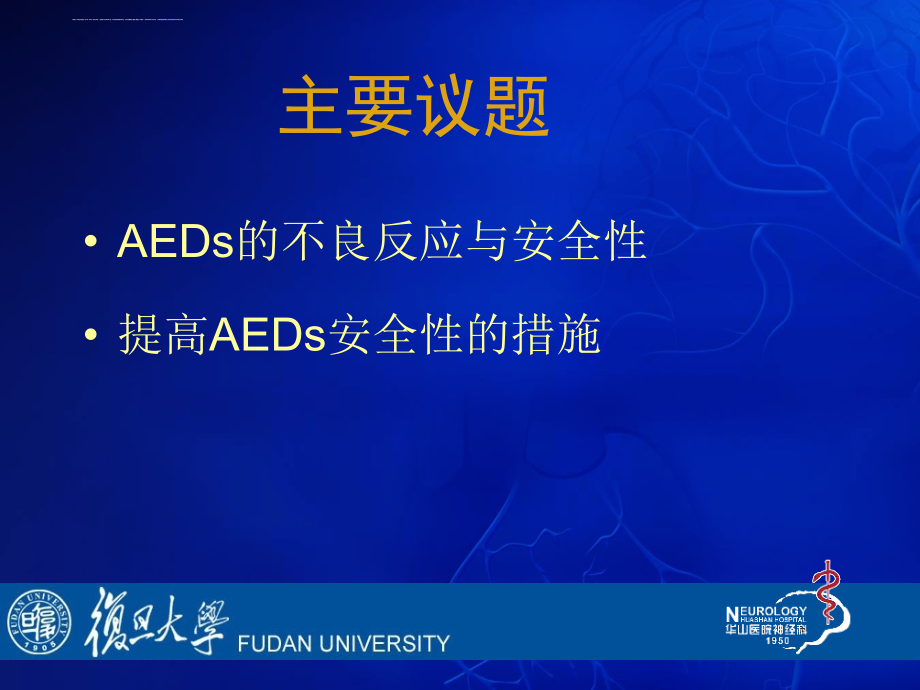 aeds的安全性概述.ppt_第3页