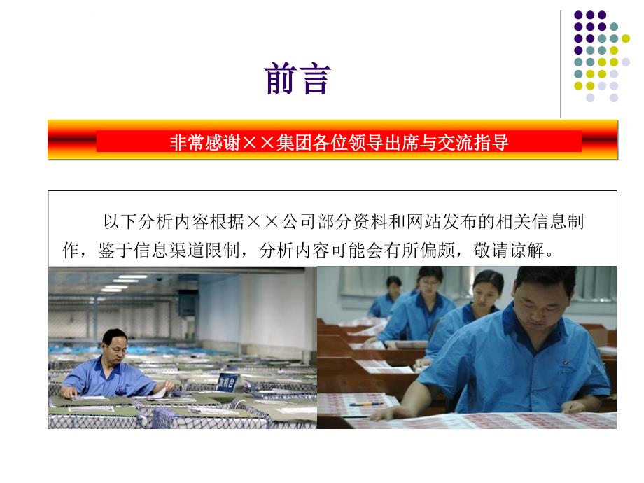 某集团人力资源系统建设规划方案 .ppt_第2页