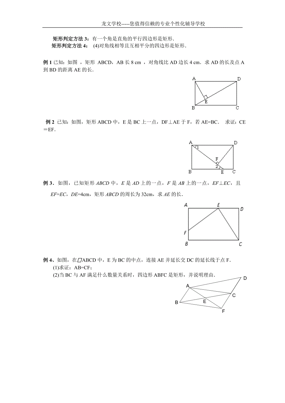 人教八年级数学特殊平行四边形相关知识归纳总结与例题精讲_第2页