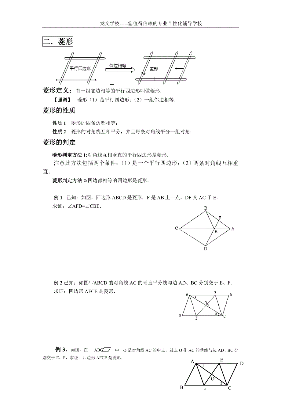 人教八年级数学特殊平行四边形相关知识归纳总结与例题精讲_第3页