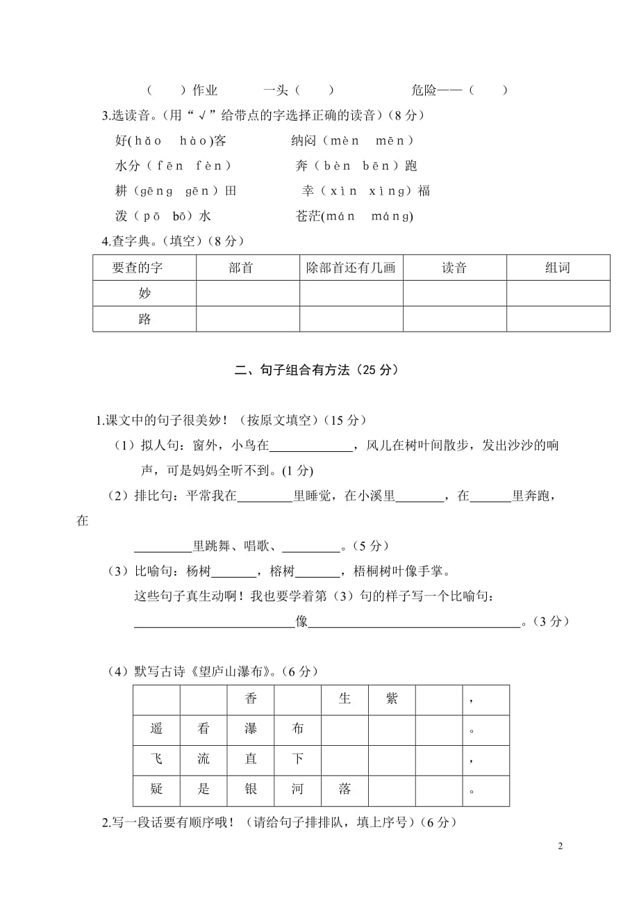 浙江省温州市瑞安市2018学年二年级语文上学期期末模拟试题 新人教版_第2页