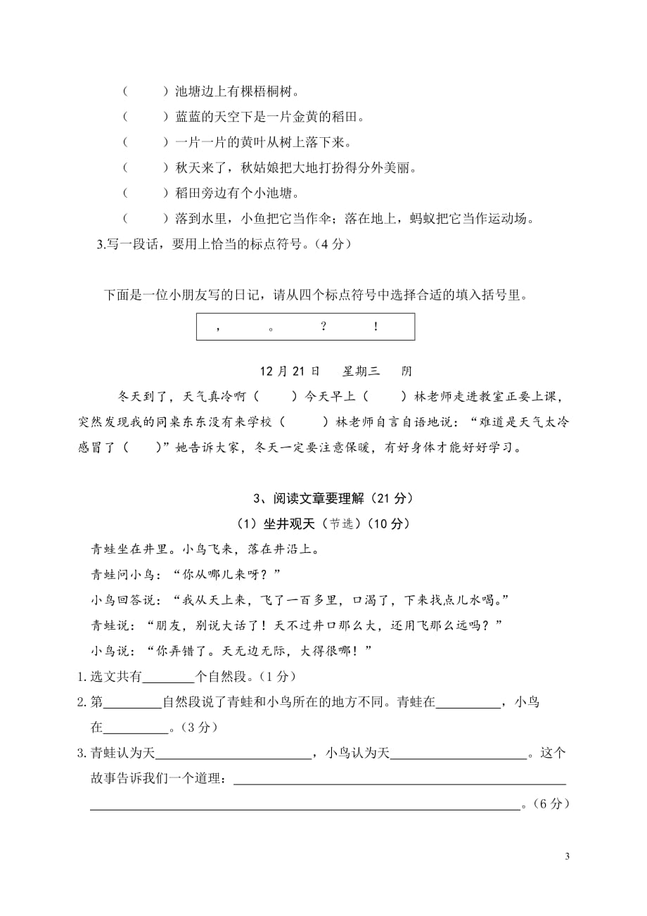 浙江省温州市瑞安市2018学年二年级语文上学期期末模拟试题 新人教版_第3页