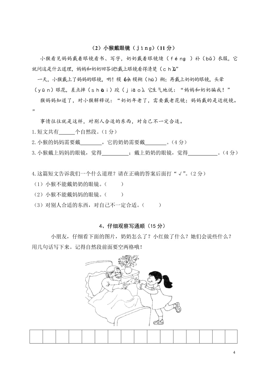 浙江省温州市瑞安市2018学年二年级语文上学期期末模拟试题 新人教版_第4页