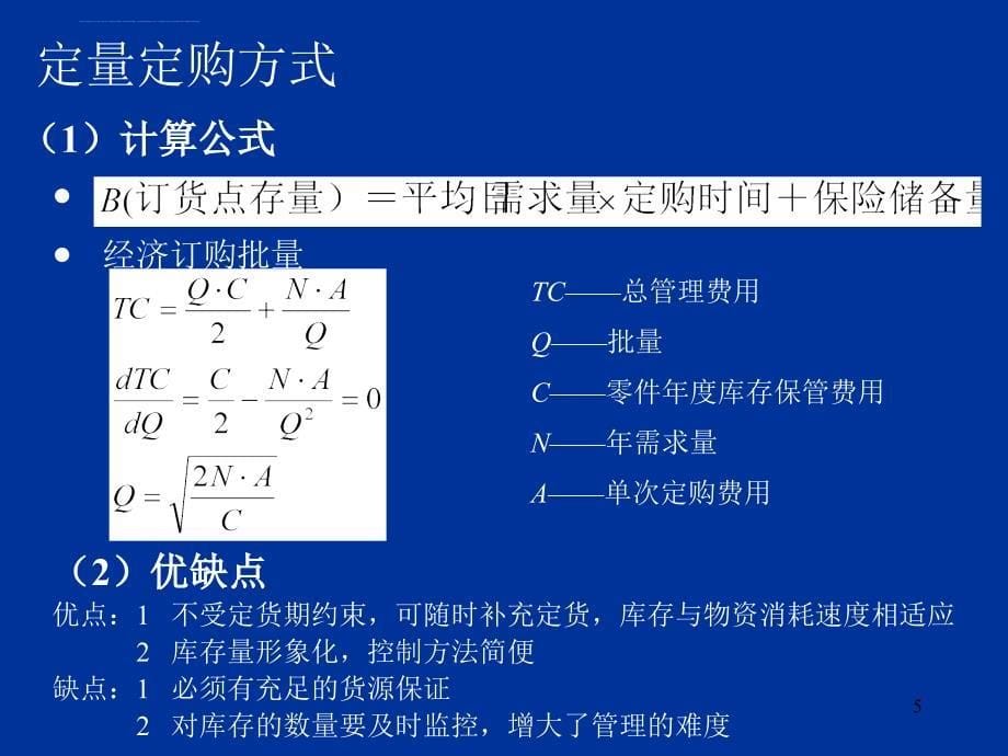 现代制造业生产管理技术培训.ppt_第5页