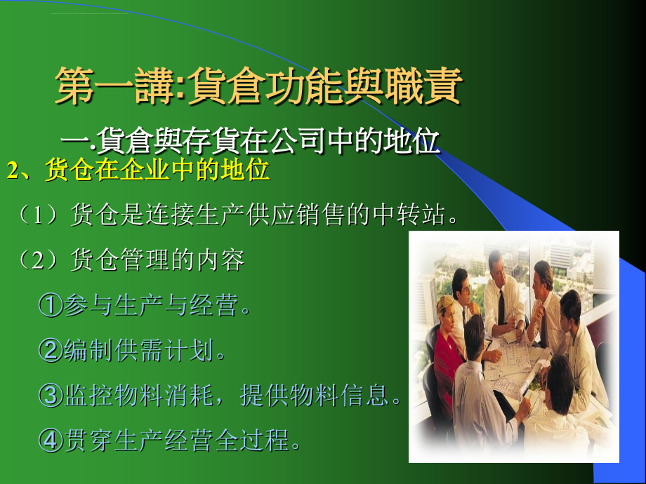 货仓管理领导技巧.ppt_第3页