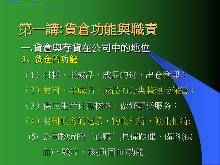 货仓管理领导技巧.ppt_第4页