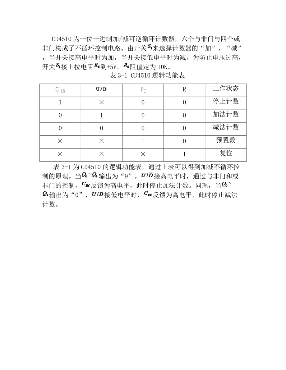 用4510设计一个2412计数器  _第4页