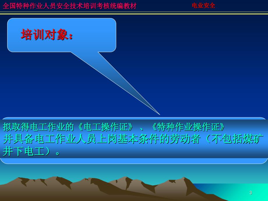 电工作业安全技术概述.ppt_第3页