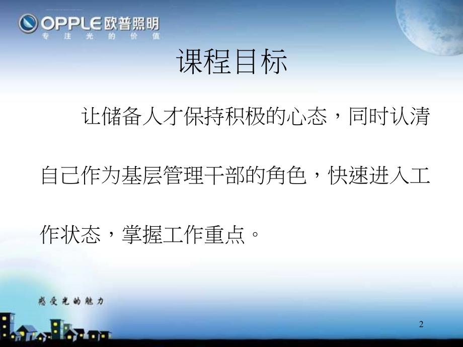 心态调整与角色认知.ppt_第2页