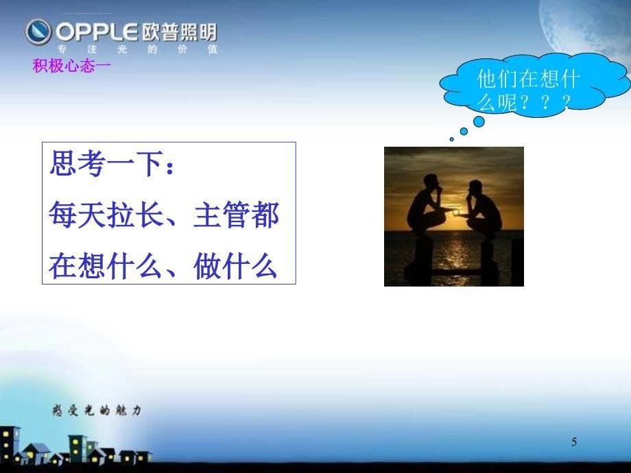 心态调整与角色认知.ppt_第5页