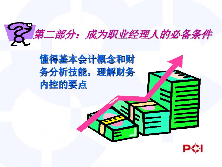 企业财务内部控制介绍.ppt_第4页