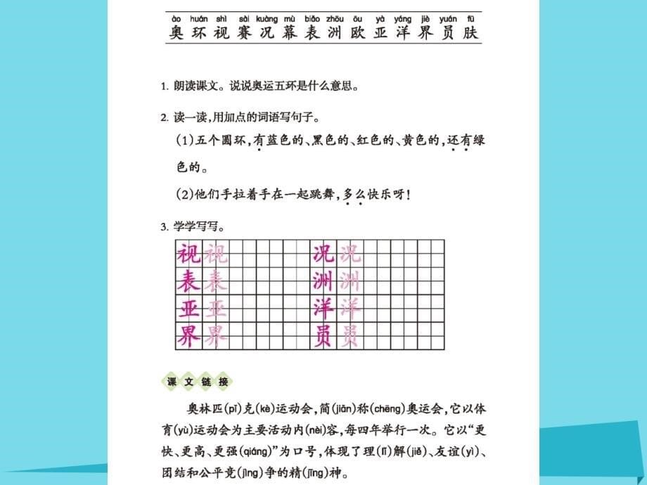 2017秋二年级语文上册 第16课 奥运五环课件 西师大版_第5页