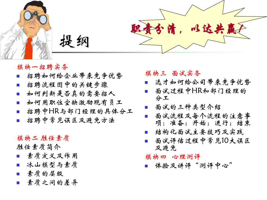 如何掌握公司专业的招聘面试技巧.ppt_第2页