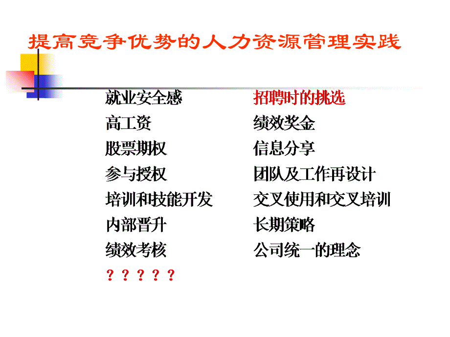 如何掌握公司专业的招聘面试技巧.ppt_第3页