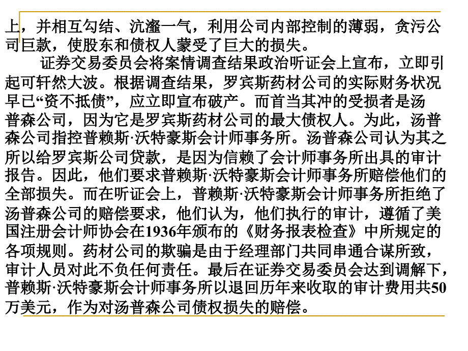 职业道德与审计准则概论.ppt_第4页